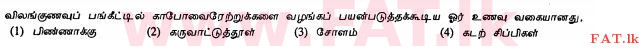 National Syllabus : Ordinary Level (O/L) Agriculture and Food Technology - 2012 December - Paper I (தமிழ் Medium) 16 1