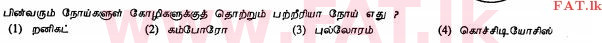 உள்ளூர் பாடத்திட்டம் : சாதாரண நிலை (சா/த) விவசாயமும் உணவுத் தொழில்நுட்பமும். - 2012 டிசம்பர் - தாள்கள் I (தமிழ் மொழிமூலம்) 18 1