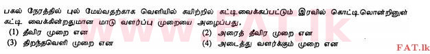 National Syllabus : Ordinary Level (O/L) Agriculture and Food Technology - 2012 December - Paper I (தமிழ் Medium) 19 1