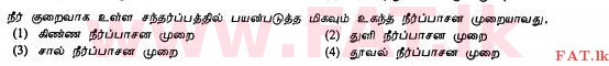 உள்ளூர் பாடத்திட்டம் : சாதாரண நிலை (சா/த) விவசாயமும் உணவுத் தொழில்நுட்பமும். - 2012 டிசம்பர் - தாள்கள் I (தமிழ் மொழிமூலம்) 20 1