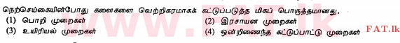 National Syllabus : Ordinary Level (O/L) Agriculture and Food Technology - 2012 December - Paper I (தமிழ் Medium) 21 1