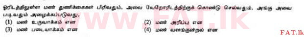 National Syllabus : Ordinary Level (O/L) Agriculture and Food Technology - 2012 December - Paper I (தமிழ் Medium) 27 1