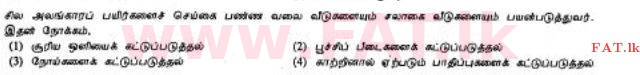 National Syllabus : Ordinary Level (O/L) Agriculture and Food Technology - 2012 December - Paper I (தமிழ் Medium) 28 1