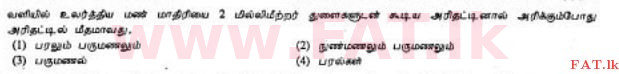 National Syllabus : Ordinary Level (O/L) Agriculture and Food Technology - 2012 December - Paper I (தமிழ் Medium) 29 1