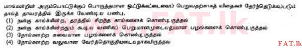 National Syllabus : Ordinary Level (O/L) Agriculture and Food Technology - 2012 December - Paper I (தமிழ் Medium) 31 1