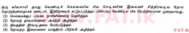 National Syllabus : Ordinary Level (O/L) Agriculture and Food Technology - 2012 December - Paper I (தமிழ் Medium) 33 1