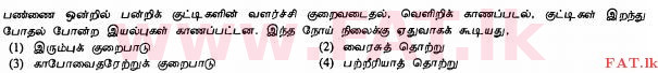 உள்ளூர் பாடத்திட்டம் : சாதாரண நிலை (சா/த) விவசாயமும் உணவுத் தொழில்நுட்பமும். - 2012 டிசம்பர் - தாள்கள் I (தமிழ் மொழிமூலம்) 34 1