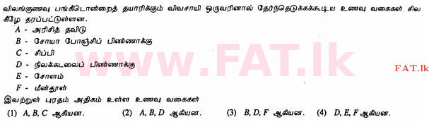 உள்ளூர் பாடத்திட்டம் : சாதாரண நிலை (சா/த) விவசாயமும் உணவுத் தொழில்நுட்பமும். - 2012 டிசம்பர் - தாள்கள் I (தமிழ் மொழிமூலம்) 35 1