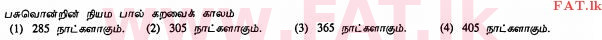 உள்ளூர் பாடத்திட்டம் : சாதாரண நிலை (சா/த) விவசாயமும் உணவுத் தொழில்நுட்பமும். - 2012 டிசம்பர் - தாள்கள் I (தமிழ் மொழிமூலம்) 37 1