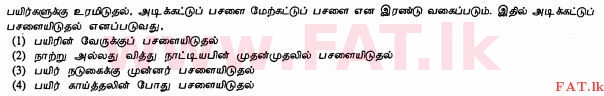 National Syllabus : Ordinary Level (O/L) Agriculture and Food Technology - 2012 December - Paper I (தமிழ் Medium) 38 1