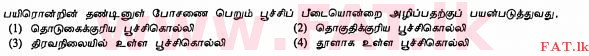 National Syllabus : Ordinary Level (O/L) Agriculture and Food Technology - 2012 December - Paper I (தமிழ் Medium) 39 1