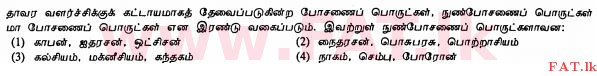National Syllabus : Ordinary Level (O/L) Agriculture and Food Technology - 2012 December - Paper I (தமிழ் Medium) 40 1