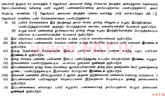 உள்ளூர் பாடத்திட்டம் : சாதாரண நிலை (சா/த) விவசாயமும் உணவுத் தொழில்நுட்பமும். - 2012 டிசம்பர் - தாள்கள் II (தமிழ் மொழிமூலம்) 1 1