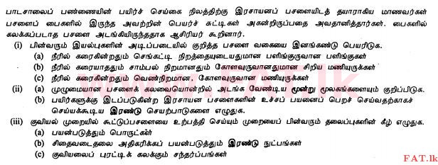 உள்ளூர் பாடத்திட்டம் : சாதாரண நிலை (சா/த) விவசாயமும் உணவுத் தொழில்நுட்பமும். - 2012 டிசம்பர் - தாள்கள் II (தமிழ் மொழிமூலம்) 3 1