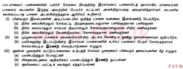 National Syllabus : Ordinary Level (O/L) Agriculture and Food Technology - 2012 December - Paper II (தமிழ் Medium) 3 1