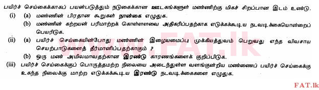 National Syllabus : Ordinary Level (O/L) Agriculture and Food Technology - 2012 December - Paper II (தமிழ் Medium) 5 1