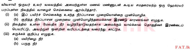 National Syllabus : Ordinary Level (O/L) Agriculture and Food Technology - 2012 December - Paper II (தமிழ் Medium) 7 1