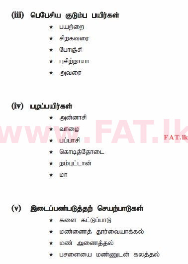 National Syllabus : Ordinary Level (O/L) Agriculture and Food Technology - 2012 December - Paper II (தமிழ் Medium) 1 1545