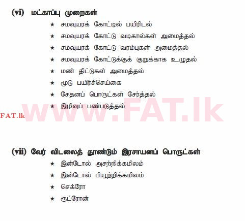National Syllabus : Ordinary Level (O/L) Agriculture and Food Technology - 2012 December - Paper II (தமிழ் Medium) 1 1546