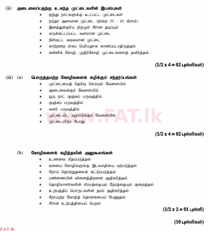 National Syllabus : Ordinary Level (O/L) Agriculture and Food Technology - 2012 December - Paper II (தமிழ் Medium) 2 1549