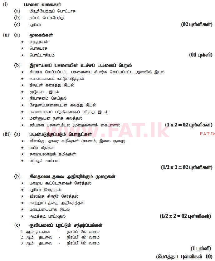 உள்ளூர் பாடத்திட்டம் : சாதாரண நிலை (சா/த) விவசாயமும் உணவுத் தொழில்நுட்பமும். - 2012 டிசம்பர் - தாள்கள் II (தமிழ் மொழிமூலம்) 3 1550