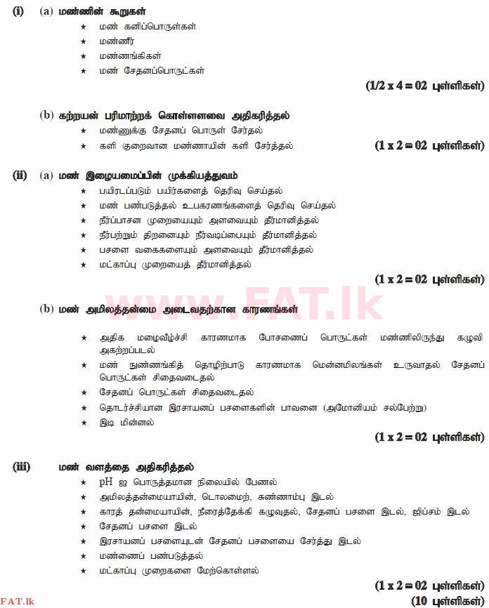 National Syllabus : Ordinary Level (O/L) Agriculture and Food Technology - 2012 December - Paper II (தமிழ் Medium) 5 1553