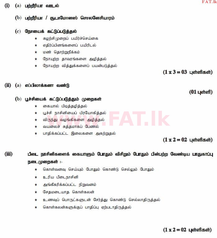 உள்ளூர் பாடத்திட்டம் : சாதாரண நிலை (சா/த) விவசாயமும் உணவுத் தொழில்நுட்பமும். - 2012 டிசம்பர் - தாள்கள் II (தமிழ் மொழிமூலம்) 6 1554