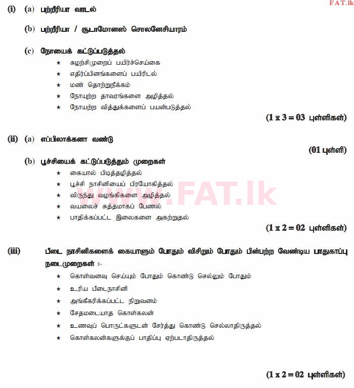 National Syllabus : Ordinary Level (O/L) Agriculture and Food Technology - 2012 December - Paper II (தமிழ் Medium) 6 1554