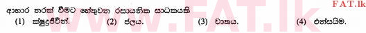 National Syllabus : Ordinary Level (O/L) Home Economics - 2011 December - Paper I (සිංහල Medium) 11 1