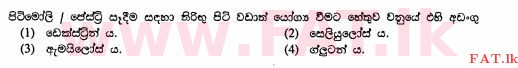 உள்ளூர் பாடத்திட்டம் : சாதாரண நிலை (சா/த) ஹோம் சயின்ஸ் - 2011 டிசம்பர் - தாள்கள் I (සිංහල மொழிமூலம்) 13 1