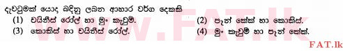 National Syllabus : Ordinary Level (O/L) Home Economics - 2011 December - Paper I (සිංහල Medium) 14 1