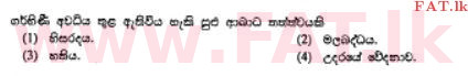 உள்ளூர் பாடத்திட்டம் : சாதாரண நிலை (சா/த) ஹோம் சயின்ஸ் - 2011 டிசம்பர் - தாள்கள் I (සිංහල மொழிமூலம்) 18 1