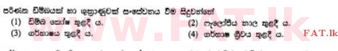 உள்ளூர் பாடத்திட்டம் : சாதாரண நிலை (சா/த) ஹோம் சயின்ஸ் - 2011 டிசம்பர் - தாள்கள் I (සිංහල மொழிமூலம்) 19 1