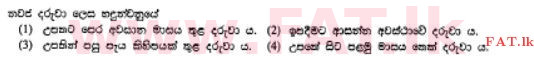 உள்ளூர் பாடத்திட்டம் : சாதாரண நிலை (சா/த) ஹோம் சயின்ஸ் - 2011 டிசம்பர் - தாள்கள் I (සිංහල மொழிமூலம்) 22 1