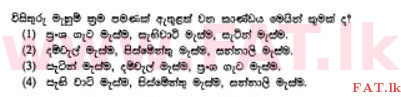 National Syllabus : Ordinary Level (O/L) Home Economics - 2011 December - Paper I (සිංහල Medium) 30 1