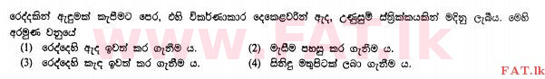 National Syllabus : Ordinary Level (O/L) Home Economics - 2011 December - Paper I (සිංහල Medium) 35 1