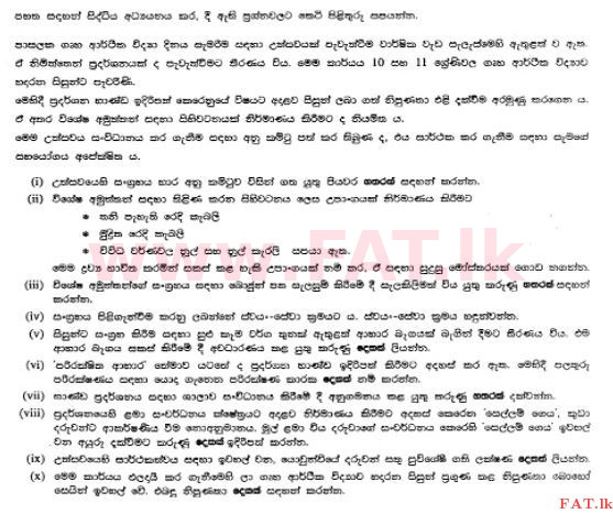 உள்ளூர் பாடத்திட்டம் : சாதாரண நிலை (சா/த) ஹோம் சயின்ஸ் - 2011 டிசம்பர் - தாள்கள் II (සිංහල மொழிமூலம்) 1 1