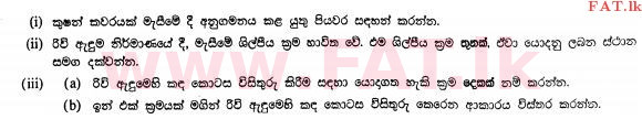 உள்ளூர் பாடத்திட்டம் : சாதாரண நிலை (சா/த) ஹோம் சயின்ஸ் - 2011 டிசம்பர் - தாள்கள் II (සිංහල மொழிமூலம்) 2 1