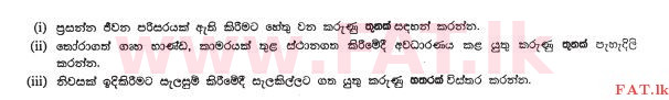 உள்ளூர் பாடத்திட்டம் : சாதாரண நிலை (சா/த) ஹோம் சயின்ஸ் - 2011 டிசம்பர் - தாள்கள் II (සිංහල மொழிமூலம்) 5 1