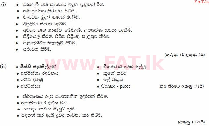 உள்ளூர் பாடத்திட்டம் : சாதாரண நிலை (சா/த) ஹோம் சயின்ஸ் - 2011 டிசம்பர் - தாள்கள் II (සිංහල மொழிமூலம்) 1 1852