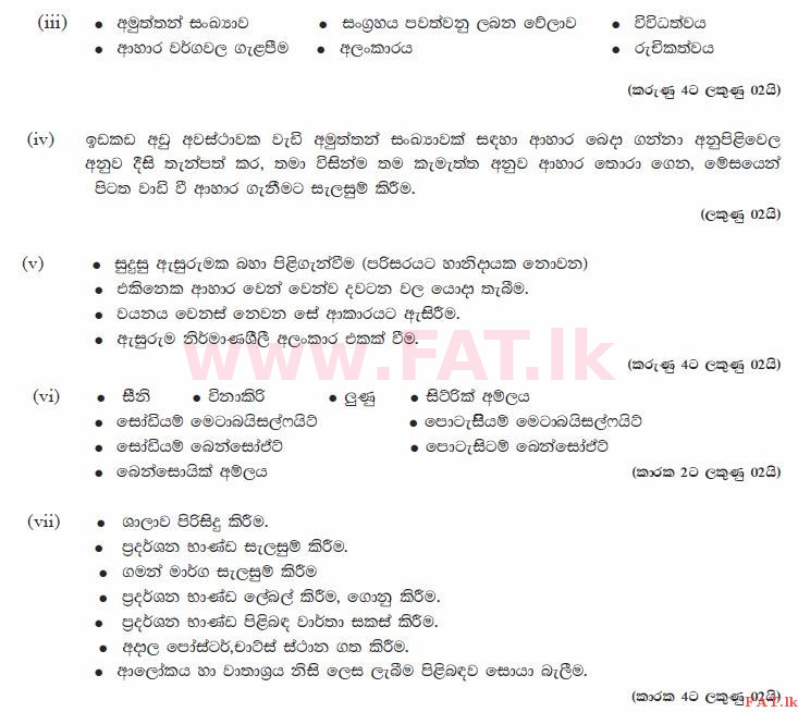 உள்ளூர் பாடத்திட்டம் : சாதாரண நிலை (சா/த) ஹோம் சயின்ஸ் - 2011 டிசம்பர் - தாள்கள் II (සිංහල மொழிமூலம்) 1 1853