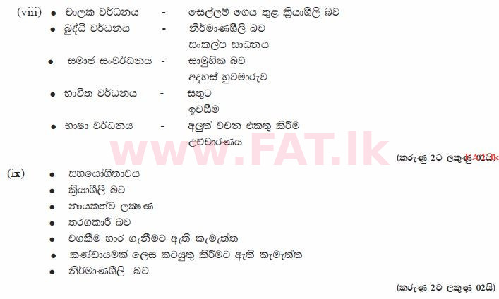 உள்ளூர் பாடத்திட்டம் : சாதாரண நிலை (சா/த) ஹோம் சயின்ஸ் - 2011 டிசம்பர் - தாள்கள் II (සිංහල மொழிமூலம்) 1 1854