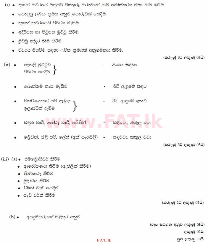 உள்ளூர் பாடத்திட்டம் : சாதாரண நிலை (சா/த) ஹோம் சயின்ஸ் - 2011 டிசம்பர் - தாள்கள் II (සිංහල மொழிமூலம்) 2 1856