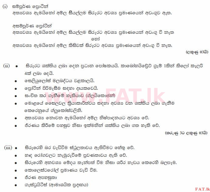 உள்ளூர் பாடத்திட்டம் : சாதாரண நிலை (சா/த) ஹோம் சயின்ஸ் - 2011 டிசம்பர் - தாள்கள் II (සිංහල மொழிமூலம்) 4 1859