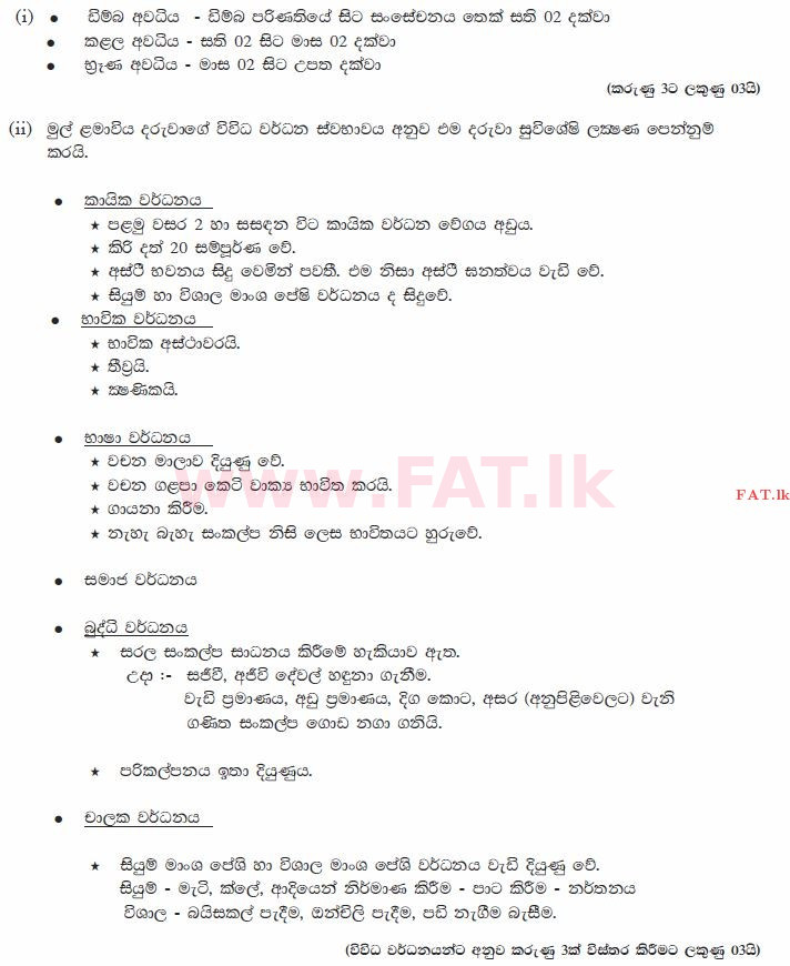 உள்ளூர் பாடத்திட்டம் : சாதாரண நிலை (சா/த) ஹோம் சயின்ஸ் - 2011 டிசம்பர் - தாள்கள் II (සිංහල மொழிமூலம்) 6 1862