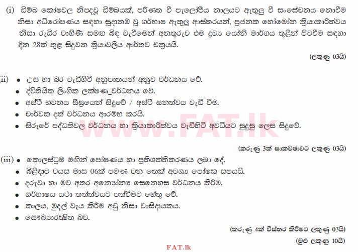 உள்ளூர் பாடத்திட்டம் : சாதாரண நிலை (சா/த) ஹோம் சயின்ஸ் - 2011 டிசம்பர் - தாள்கள் II (සිංහල மொழிமூலம்) 7 1864