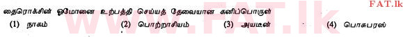දේශීය විෂය නිර්දේශය : සාමාන්‍ය පෙළ (O/L) ගෘහ ආර්ථික විද්‍යාව - 2011 දෙසැම්බර් - ප්‍රශ්න පත්‍රය I (தமிழ் මාධ්‍යය) 2 1