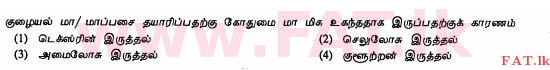 உள்ளூர் பாடத்திட்டம் : சாதாரண நிலை (சா/த) ஹோம் சயின்ஸ் - 2011 டிசம்பர் - தாள்கள் I (தமிழ் மொழிமூலம்) 13 1