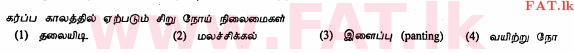 உள்ளூர் பாடத்திட்டம் : சாதாரண நிலை (சா/த) ஹோம் சயின்ஸ் - 2011 டிசம்பர் - தாள்கள் I (தமிழ் மொழிமூலம்) 18 1