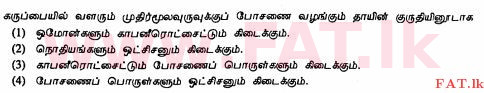 National Syllabus : Ordinary Level (O/L) Home Economics - 2011 December - Paper I (தமிழ் Medium) 20 1